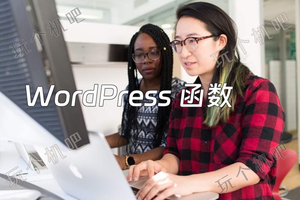 WordPress 函数：获取博客的常规设置get_bloginfo()、bloginfo()
